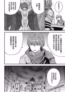 Page 1490 of 回复术士重启人生 - preview thumbnail