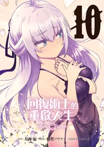 Page 1577 of 回复术士重启人生 - preview thumbnail