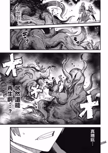 Page 1643 of 回复术士重启人生 - preview thumbnail
