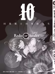 Page 1753 of 回复术士重启人生 - preview thumbnail