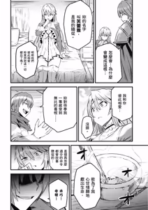 Page 213 of 回复术士重启人生 - preview thumbnail