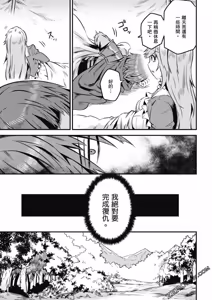Page 251 of 回复术士重启人生 - preview thumbnail