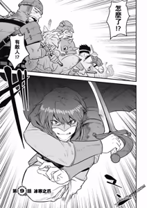 Page 312 of 回复术士重启人生 - preview thumbnail