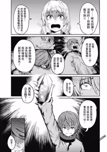 Page 38 of 回复术士重启人生 - preview thumbnail