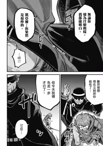 Page 12 of 回复术士重启人生 - preview thumbnail