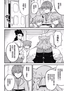 Page 170 of 回复术士重启人生 - preview thumbnail