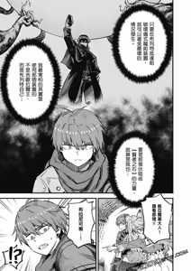 Page 215 of 回复术士重启人生 - preview thumbnail