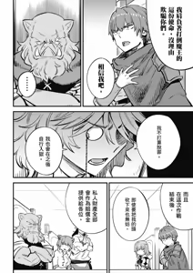 Page 28 of 回复术士重启人生 - preview thumbnail