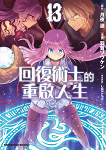 Page 328 of 回复术士重启人生 - preview thumbnail