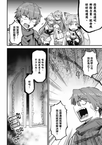 Page 378 of 回复术士重启人生 - preview thumbnail
