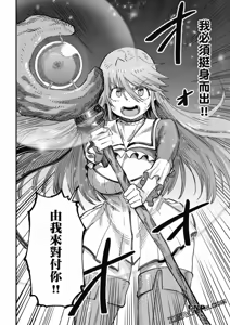 Page 430 of 回复术士重启人生 - preview thumbnail