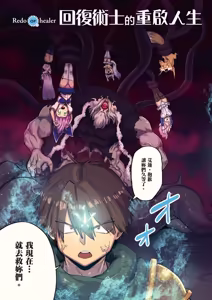 Page 502 of 回复术士重启人生 - preview thumbnail