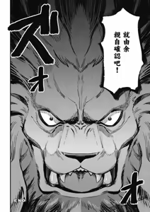 Page 68 of 回复术士重启人生 - preview thumbnail