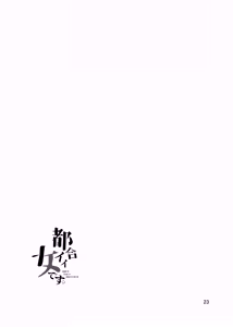 Page 24 of Tsugou Ii Onna desu. | 方便的女人 - preview thumbnail