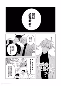 Page 11 of Nonke ore, kantobōi ni natta node 190cm osananajimi to nōmitsu kōbi shite mita︱作为直男的我因为变成了 cuntboy 就试着和190cm的竹马♂浓厚缠绵地交配了 - preview thumbnail