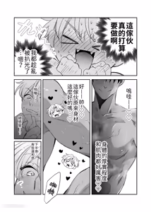 Page 22 of Nonke ore, kantobōi ni natta node 190cm osananajimi to nōmitsu kōbi shite mita︱作为直男的我因为变成了 cuntboy 就试着和190cm的竹马♂浓厚缠绵地交配了 - preview thumbnail