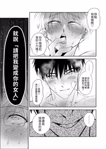 Page 32 of Nonke ore, kantobōi ni natta node 190cm osananajimi to nōmitsu kōbi shite mita︱作为直男的我因为变成了 cuntboy 就试着和190cm的竹马♂浓厚缠绵地交配了 - preview thumbnail