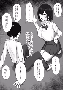 Page 39 of Gal na Kanojo wa Otaku yori mo Tsuyoi Osu ga Suki - preview thumbnail