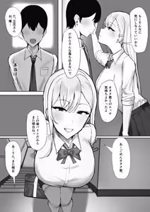 Page 6 of Gal na Kanojo wa Otaku yori mo Tsuyoi Osu ga Suki - preview thumbnail