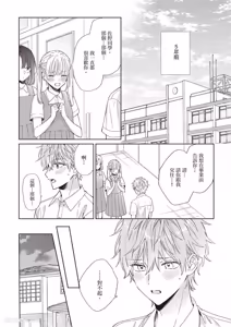 Page 108 of Sukinara Nugasete. | 爱我就卸下我的衣裳。 - preview thumbnail