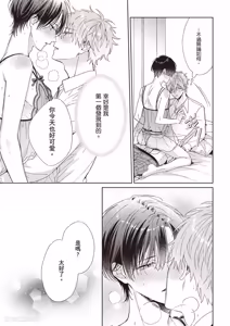 Page 121 of Sukinara Nugasete. | 爱我就卸下我的衣裳。 - preview thumbnail