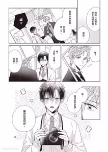 Page 125 of Sukinara Nugasete. | 爱我就卸下我的衣裳。 - preview thumbnail