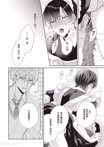 Page 140 of Sukinara Nugasete. | 爱我就卸下我的衣裳。 - preview thumbnail