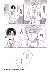 Page 180 of Sukinara Nugasete. | 爱我就卸下我的衣裳。 - preview thumbnail