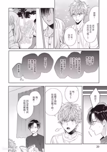 Page 20 of Sukinara Nugasete. | 爱我就卸下我的衣裳。 - preview thumbnail