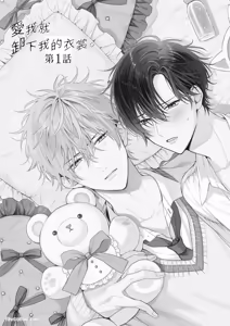 Page 5 of Sukinara Nugasete. | 爱我就卸下我的衣裳。 - preview thumbnail