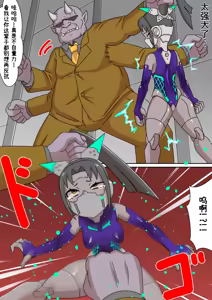 Page 8 of Seigi no Cyborg Kunoichi Haiboku Choukyou ~Bunshin no Jutsu Yabureru~ | 正义的赛博女忍 败北调教 分身之术破灭～ - preview thumbnail