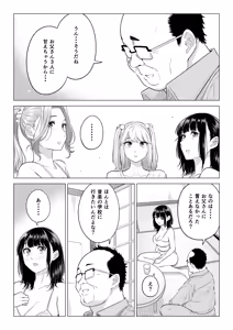 Page 143 of Ogifu-san no Seiyoku Shori wa Watashi tachi Sanshimai no Mochi mawari - preview thumbnail