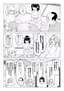 Page 149 of Ogifu-san no Seiyoku Shori wa Watashi tachi Sanshimai no Mochi mawari - preview thumbnail