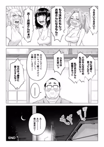 Page 151 of Ogifu-san no Seiyoku Shori wa Watashi tachi Sanshimai no Mochi mawari - preview thumbnail