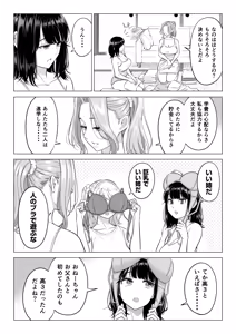 Page 74 of Ogifu-san no Seiyoku Shori wa Watashi tachi Sanshimai no Mochi mawari - preview thumbnail