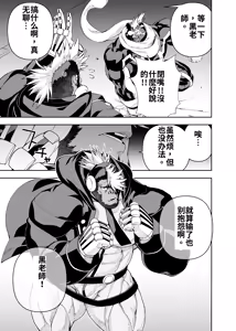 Page 8 of 榨汁英雄物语 3 - preview thumbnail