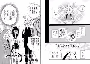 Page 3 of 【柴田橋】Miu-chan's NO.1 ! - preview thumbnail