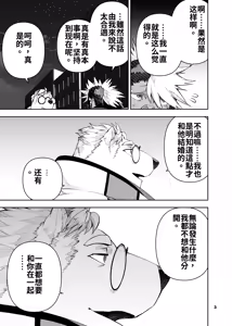 Page 4 of 榨汁英雄物语 4 - preview thumbnail