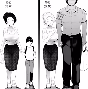 Page 4 of Grandma's Order ¦奶奶的请求¦ (uncensored) - preview thumbnail