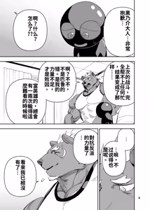 Page 4 of 榨汁英雄物语 5 - preview thumbnail