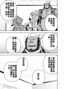 Page 8 of 榨汁英雄物语 5 - preview thumbnail