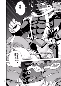 Page 29 of 榨汁英雄物语 6 - preview thumbnail