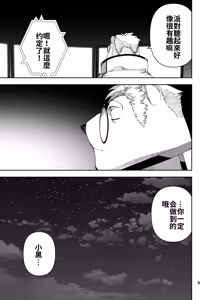 Page 4 of 榨汁英雄物语 6 - preview thumbnail