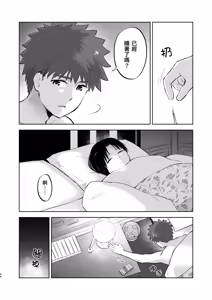 Page 47 of Kasanete Ka | 交疊的心跳聲 下 - preview thumbnail