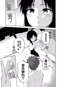 Page 6 of Kasanete Ka | 交疊的心跳聲 下 - preview thumbnail