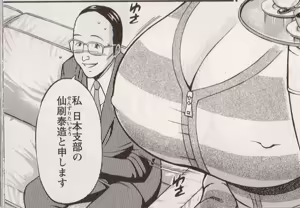 Page 971 of My favorite nagashima chosuke characters - preview thumbnail