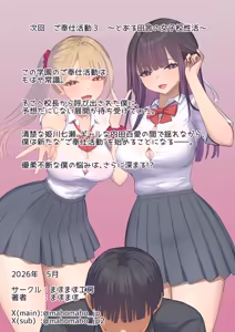 Page 61 of Gohoushi Katsudou 2 ~Toaru Inaka no Joshikou Seikatsu~ Uchida Momoe hen" - preview thumbnail