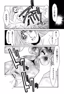 Page 150 of Kakusei -M heno Mezame- - preview thumbnail