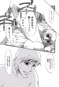 Page 21 of Kakusei -M heno Mezame- - preview thumbnail