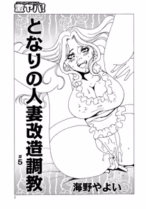 Page 67 of Tonari no Hitozuma・Siri no Ana - preview thumbnail